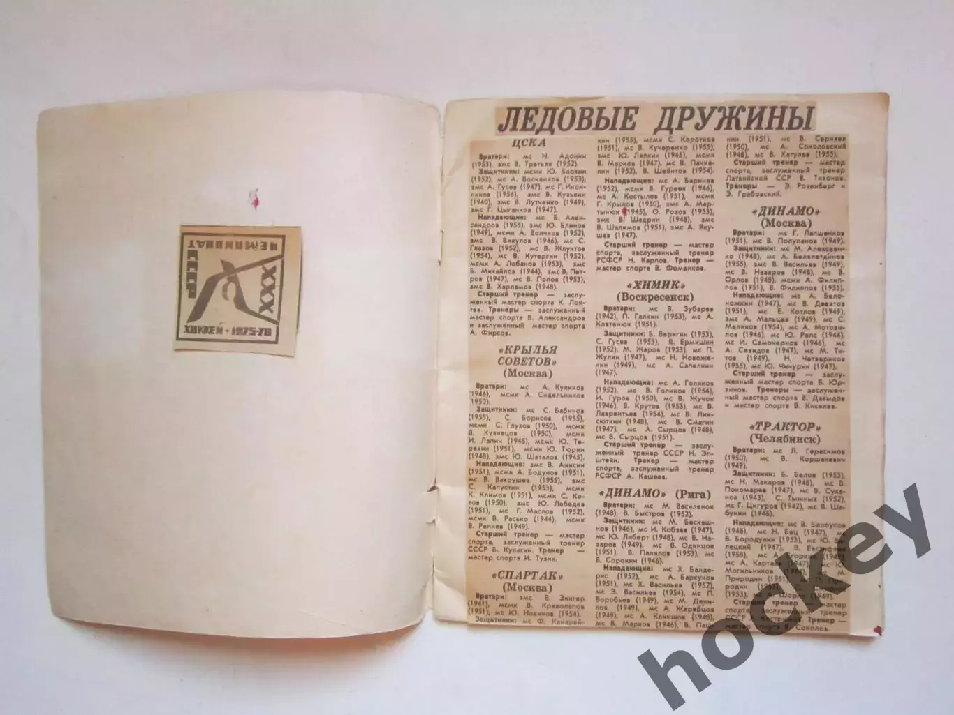 Чемпионат СССР-75/76 (хоккей).Тетрадь с вырезками из газет. Отчеты, статистика-1 1