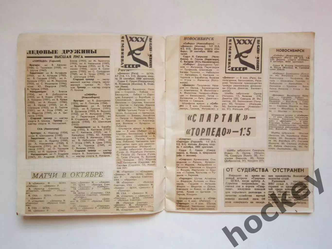 Чемпионат СССР-75/76 (хоккей).Тетрадь с вырезками из газет. Отчеты, статистика-1 2