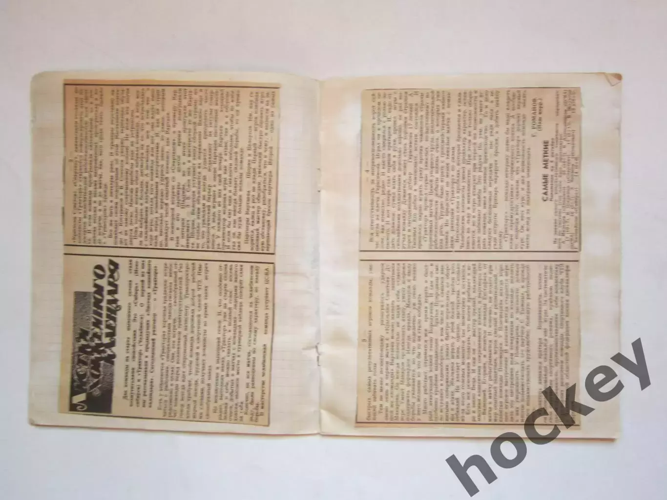 Чемпионат СССР-75/76 (хоккей).Тетрадь с вырезками из газет. Отчеты, статистика-1 4