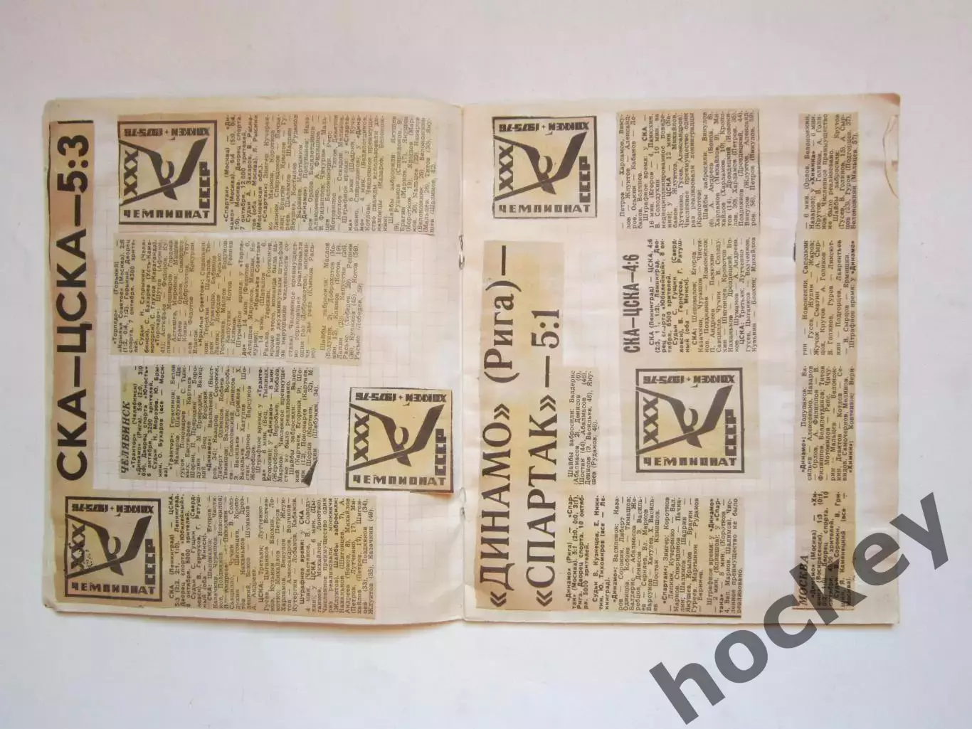 Чемпионат СССР-75/76 (хоккей).Тетрадь с вырезками из газет. Отчеты, статистика-1 5