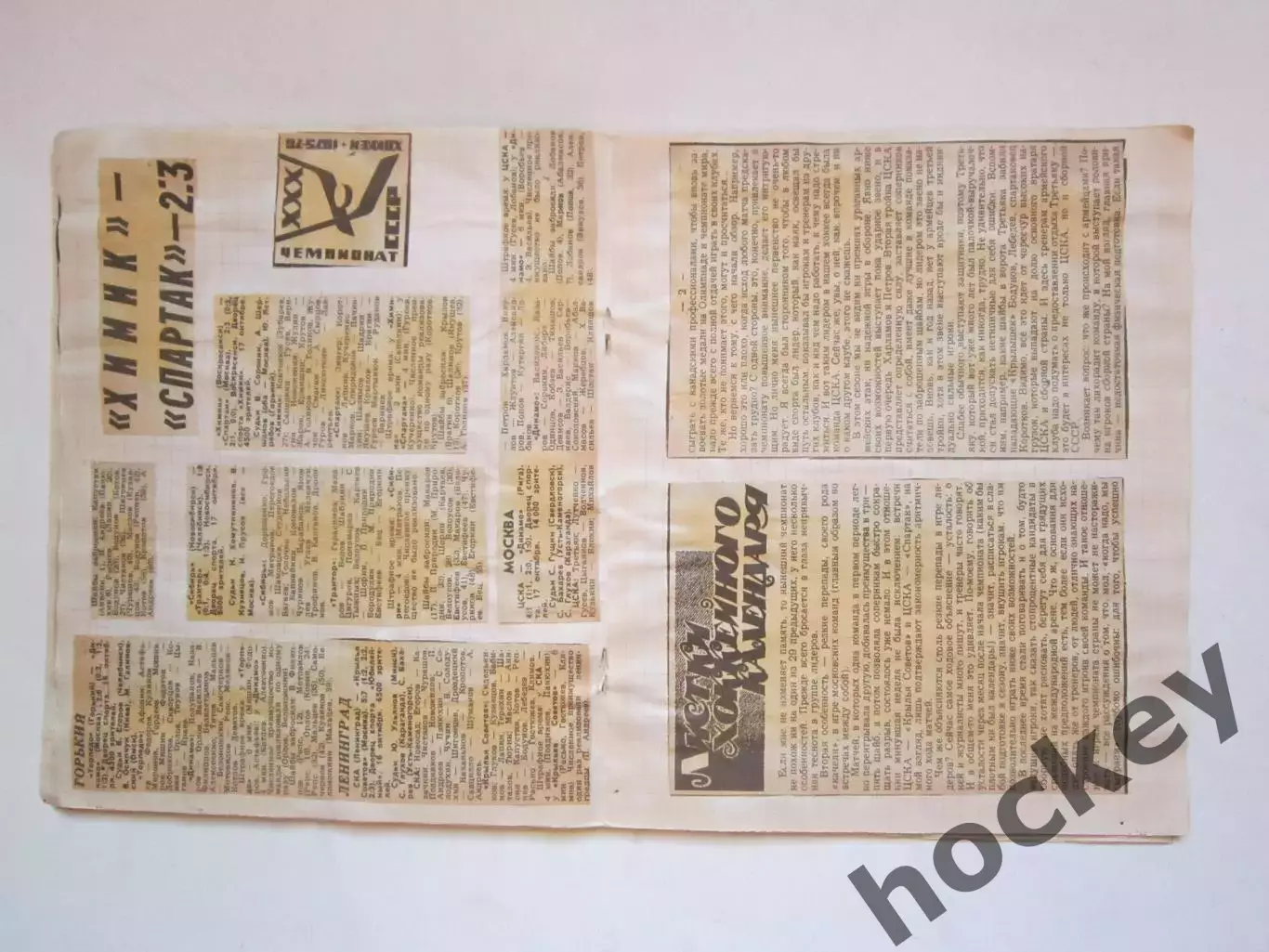 Чемпионат СССР-75/76 (хоккей).Тетрадь с вырезками из газет. Отчеты, статистика-1 7