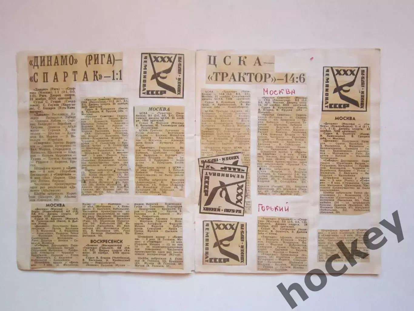 Чемпионат СССР-75/76 (хоккей).Тетрадь с вырезками из газет. Отчеты, статистика-2 3