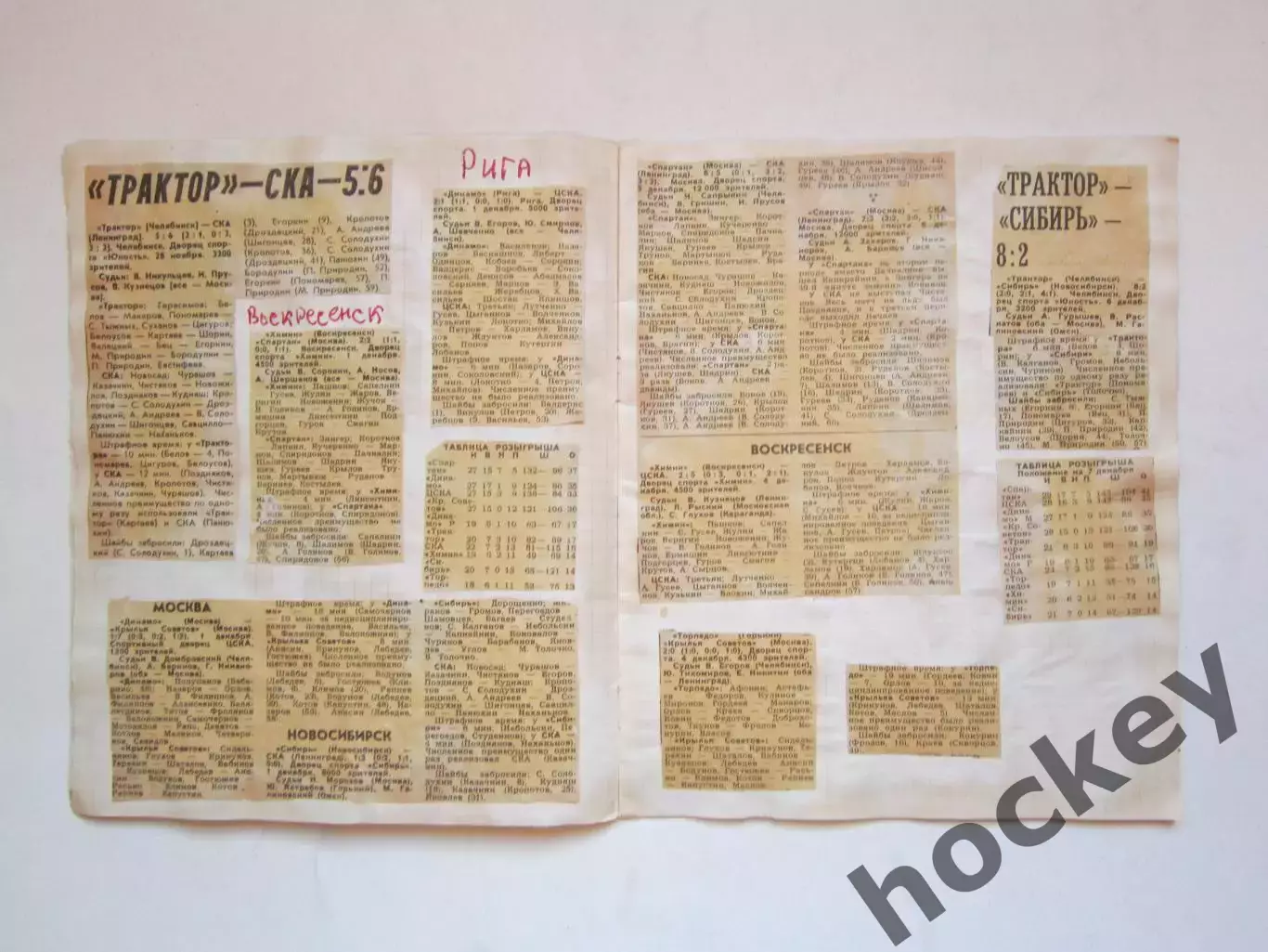 Чемпионат СССР-75/76 (хоккей).Тетрадь с вырезками из газет. Отчеты, статистика-2 5