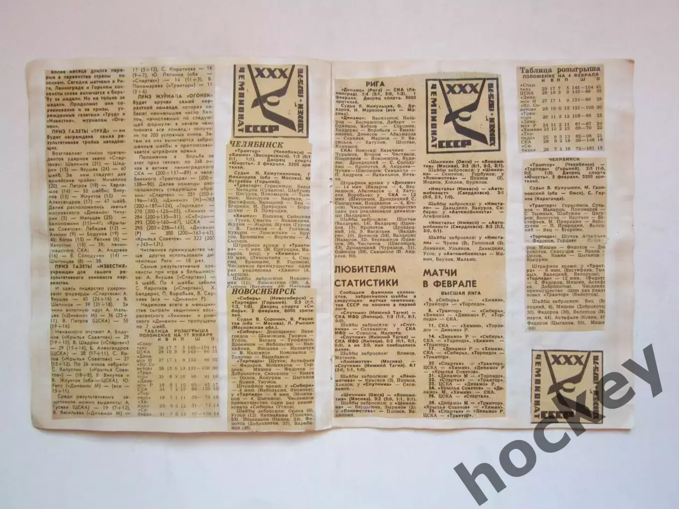 Чемпионат СССР-75/76 (хоккей).Тетрадь с вырезками из газет. Отчеты, статистика-2 6