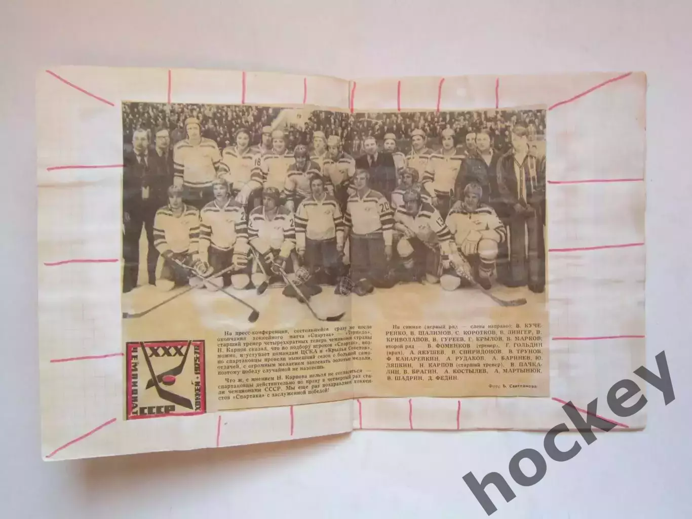 Чемпионат СССР-75/76 (хоккей). Тетрадь с вырезками. Фото, таблица, статистика. 3