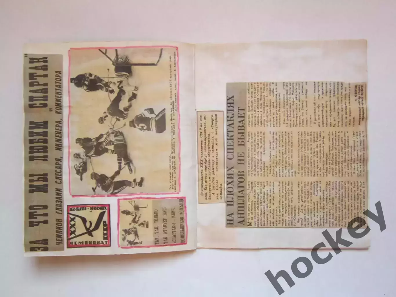 Чемпионат СССР-75/76 (хоккей). Тетрадь с вырезками. Фото, таблица, статистика. 4