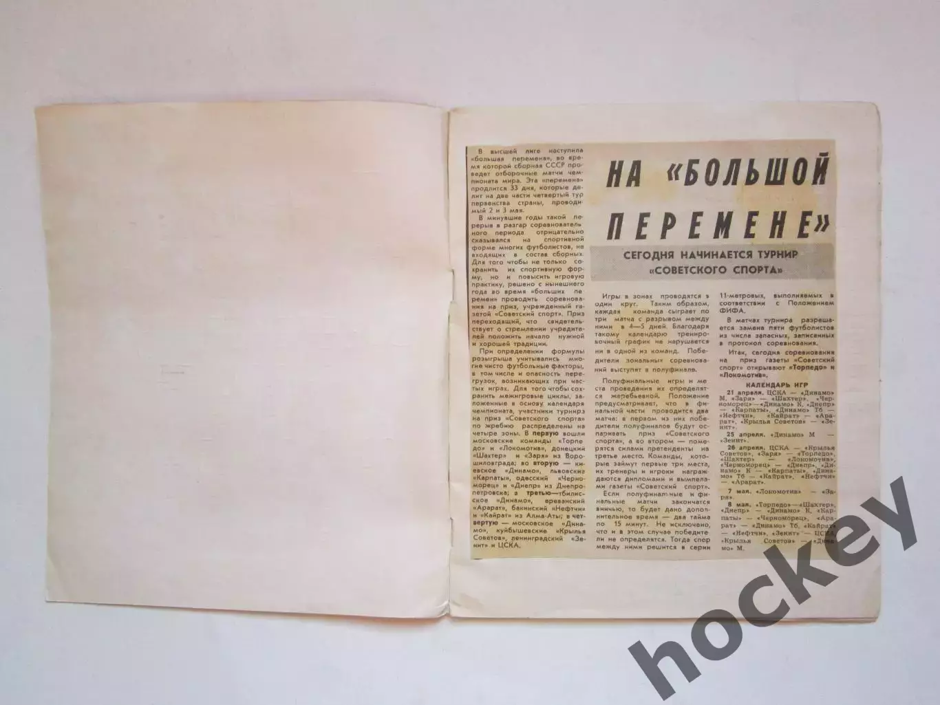 Турнир на приз Сов.спорта (1977, футбол). Тетрадь с отчетами, таблицами, статис. 1