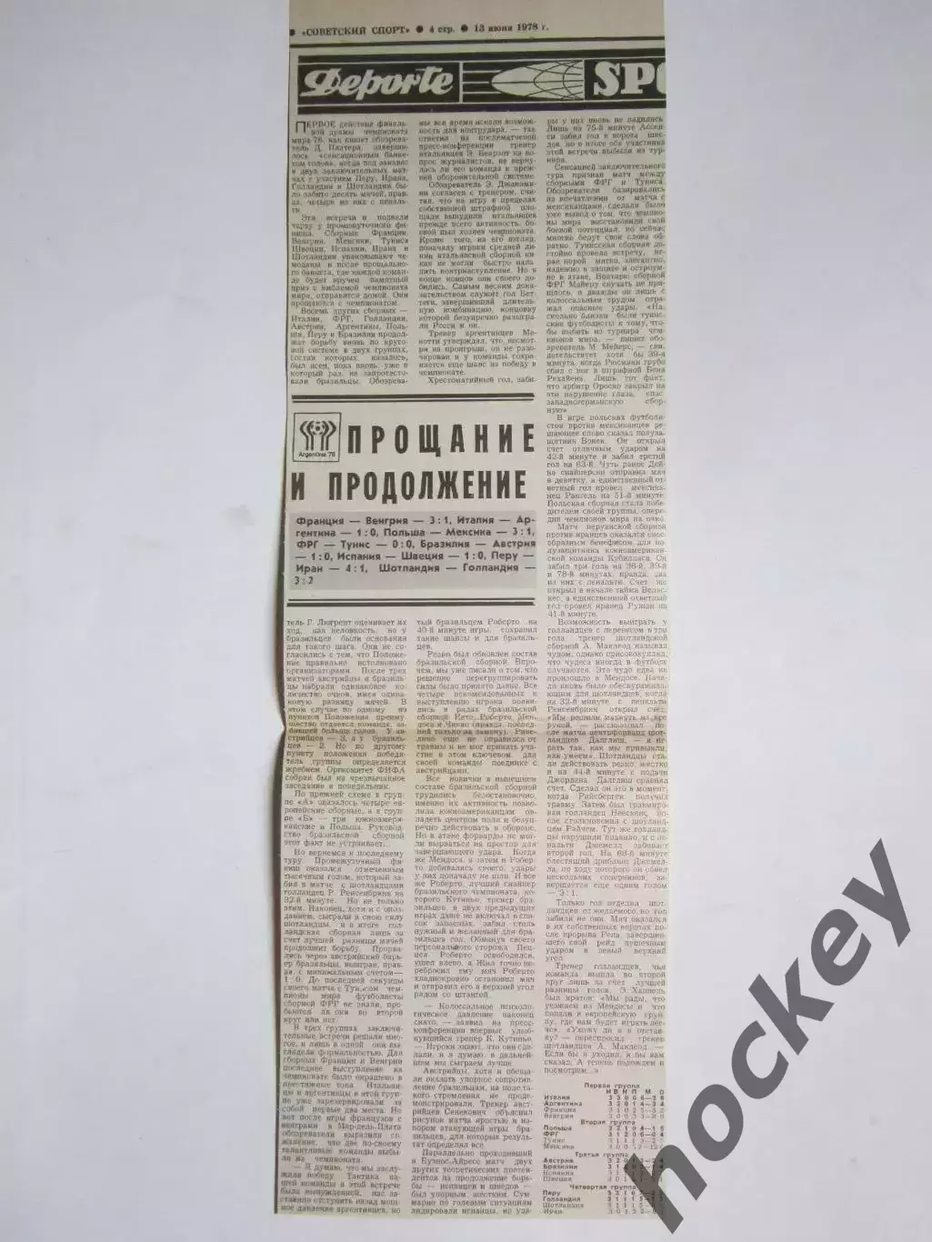 Футбол. Чемпионат мира-1978. Вырезка из газеты Советский спорт за 13.06.1978