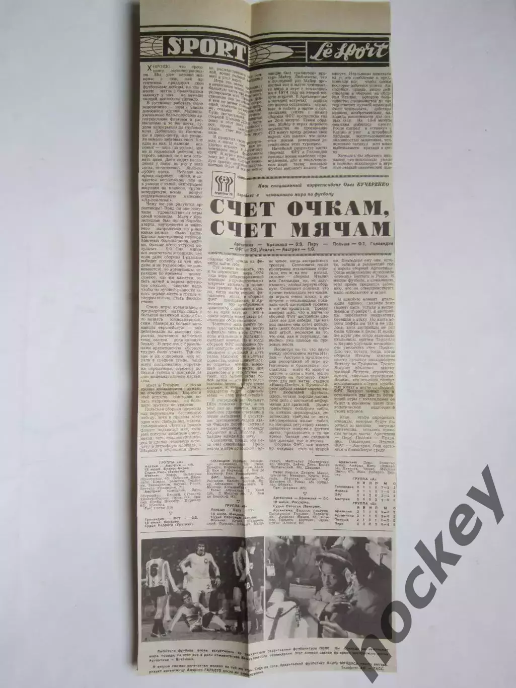 Футбол. Чемпионат мира-1978. Вырезка из газеты Советский спорт за 20.06.1978