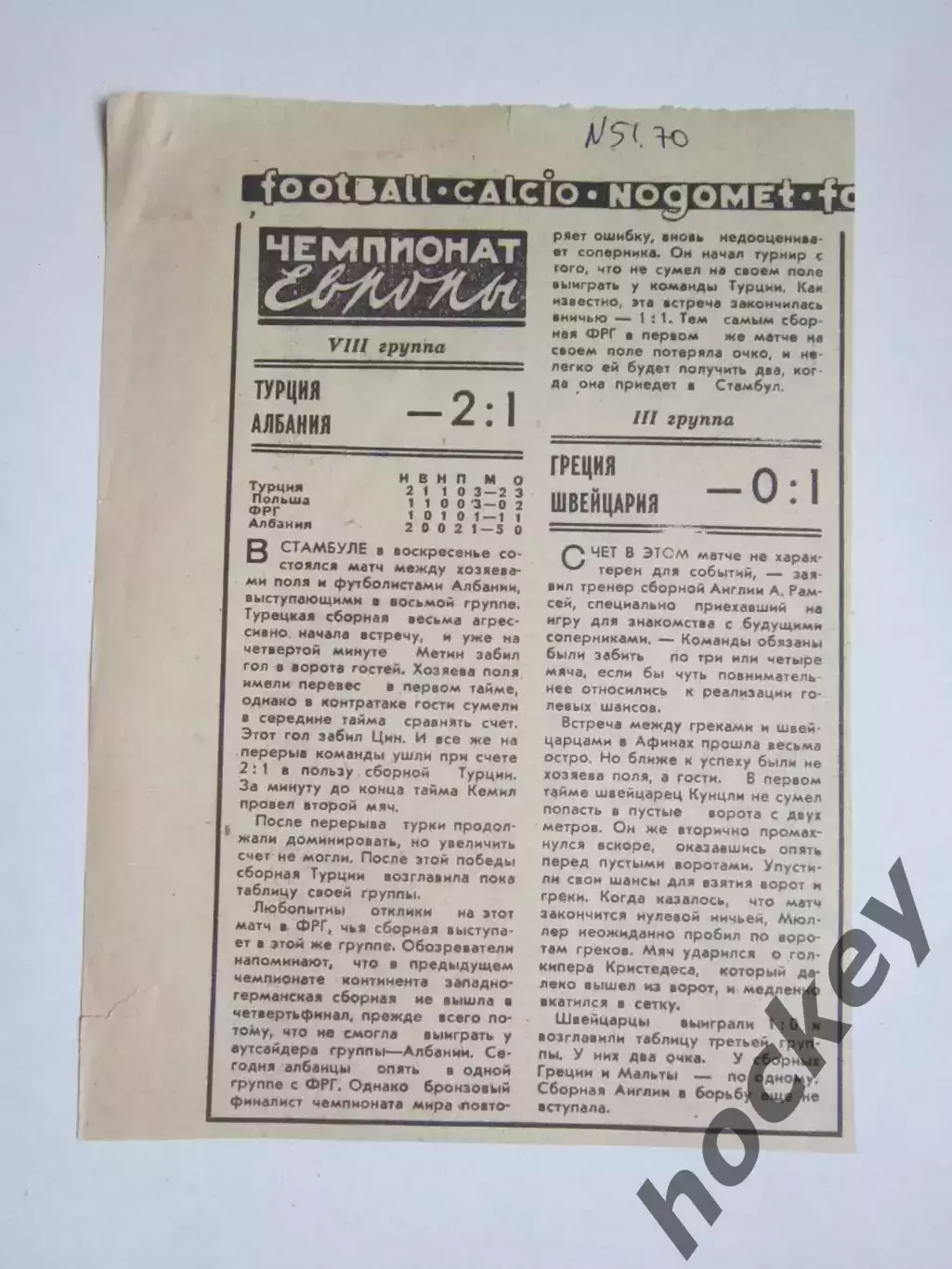 Вырезка. Футбол. Отборочные матчи к ЧМ-1970. Вырезка из газеты Футбол-Хоккей №51