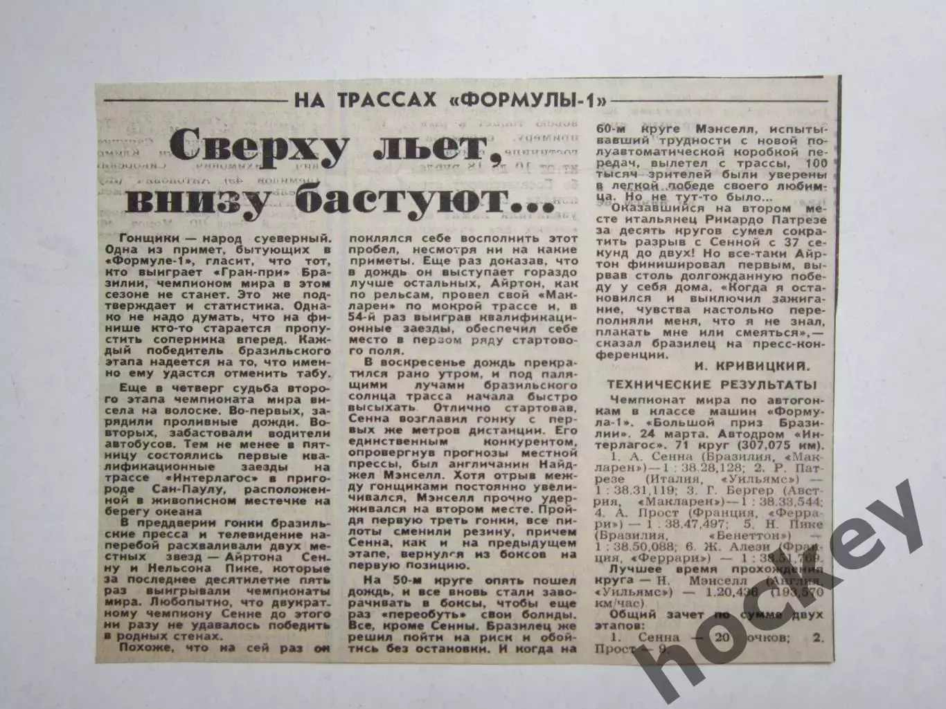 Формула-1. Вырезка из газеты Советский спорт. № 2