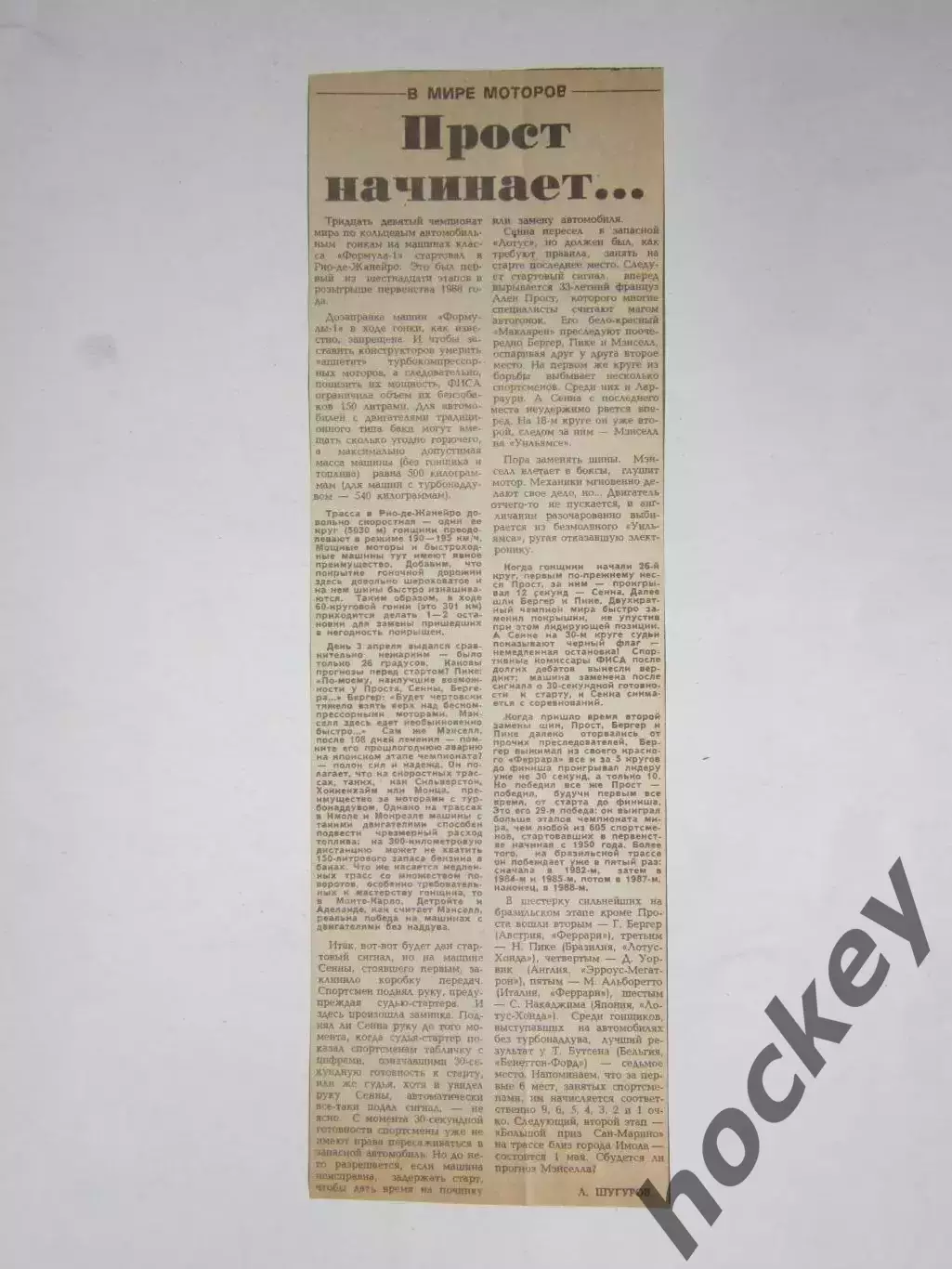 Формула-1. Вырезка из газеты Советский спорт. № 8