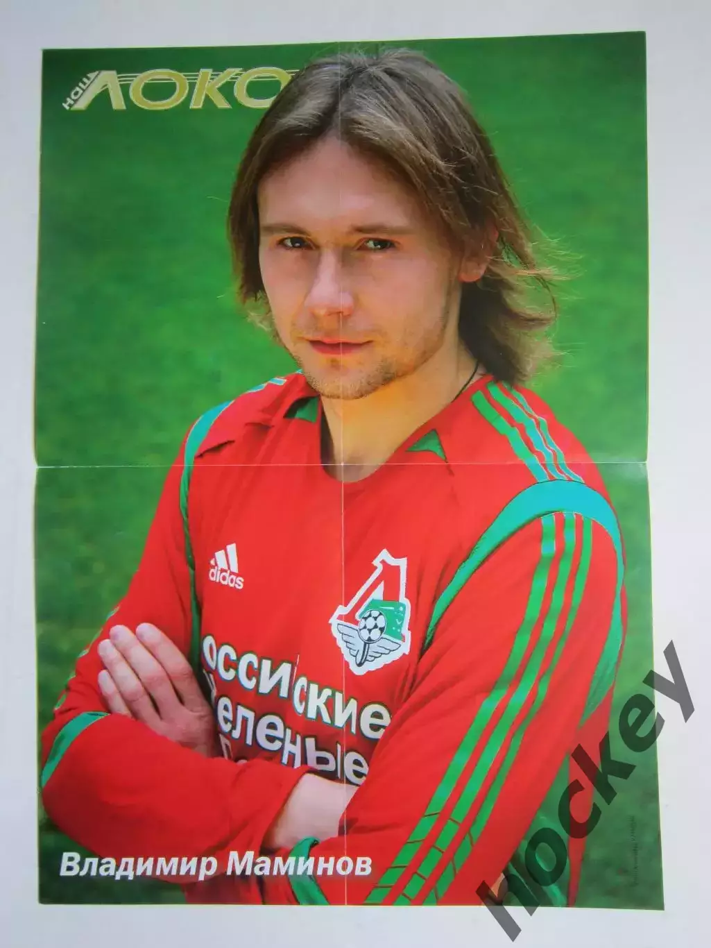 Постер ФК Локомотив (2-х сторонний): Маминов - Каньенда,Сычев,Лебеденко,Руополо