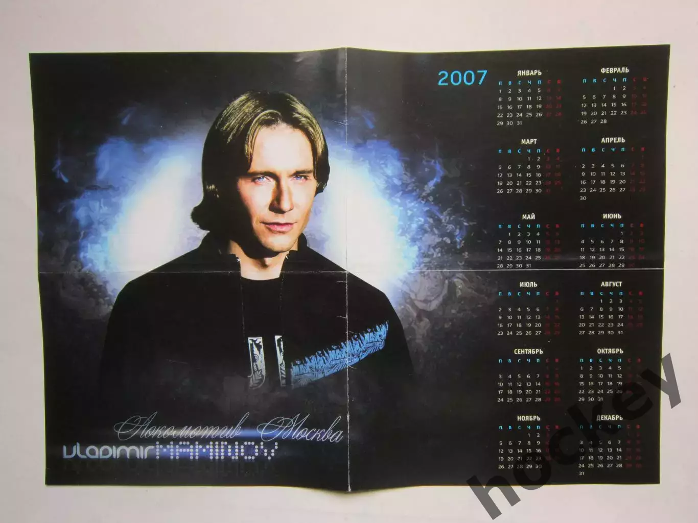 Постер Владимир Маминов (ФК Локомотив) + календарь на 2007 год
