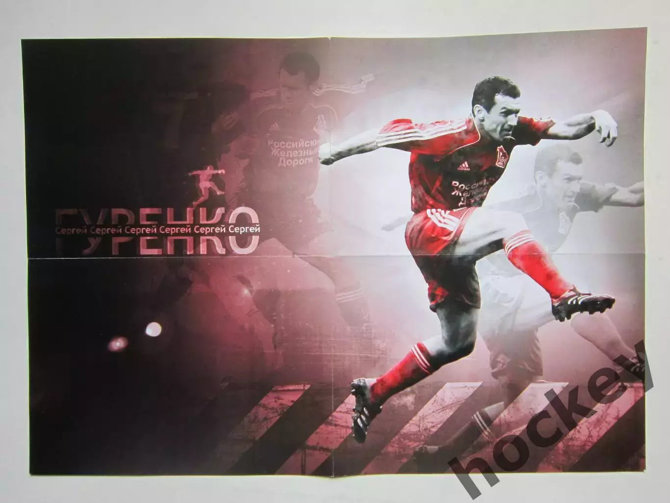 Постер Сергей Гуренко (ФК Локомотив)