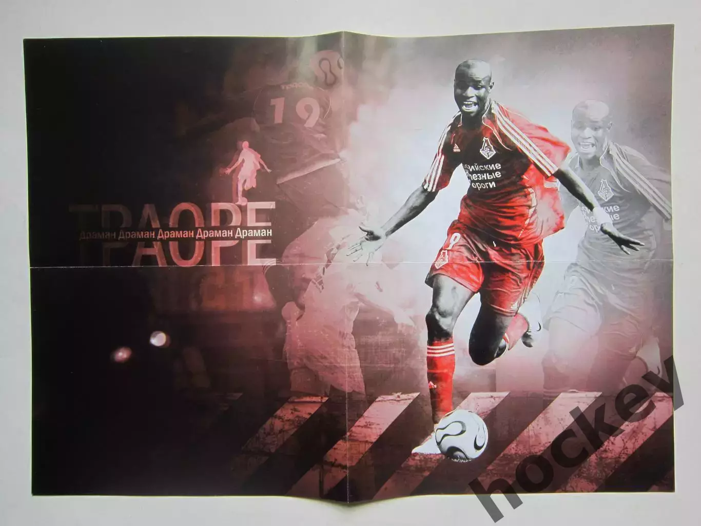 Постер Драман Траоре (ФК Локомотив)