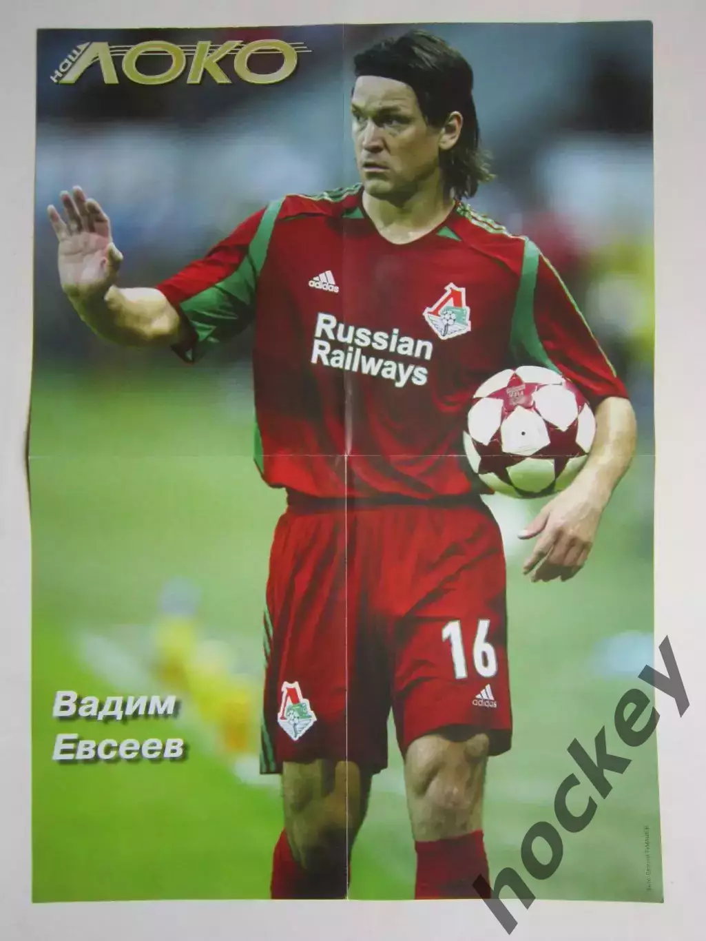 Постер ФК Локомотив (2-х сторонний): Вадим Евсеев - Франциско Лима