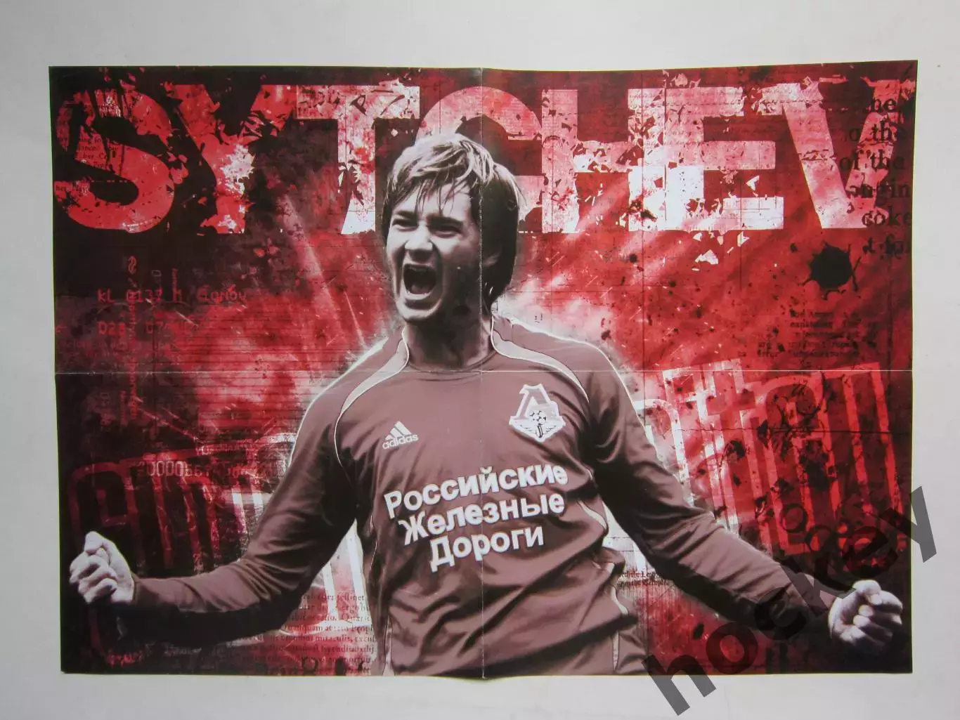 Постер Дмитрий Сычев (ФК Локомотив)