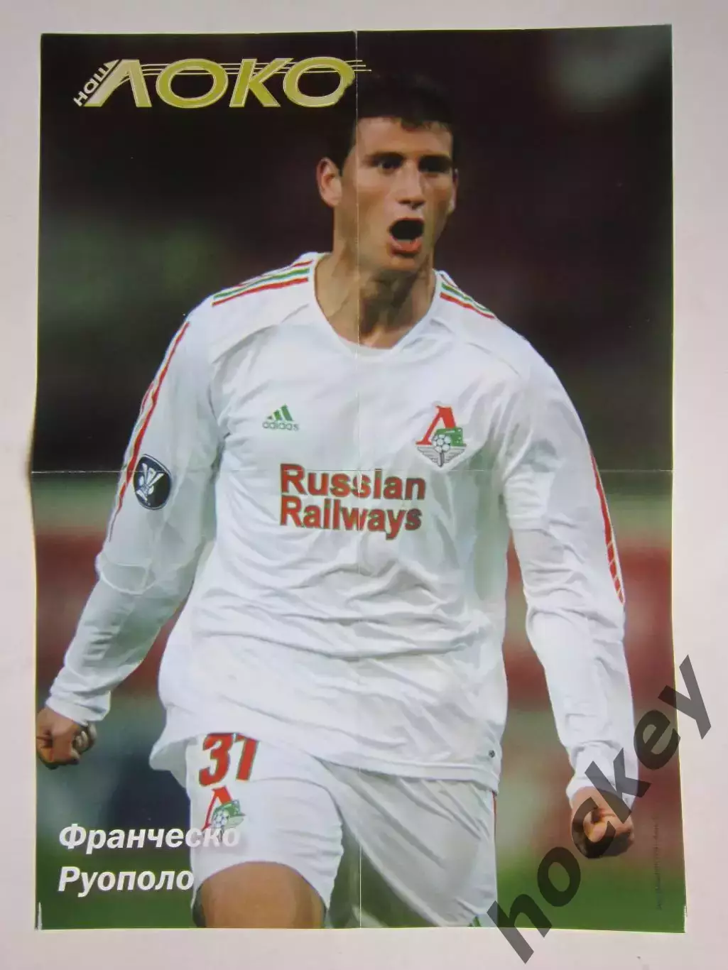 Постер Франческо Руополо (ФК Локомотив)