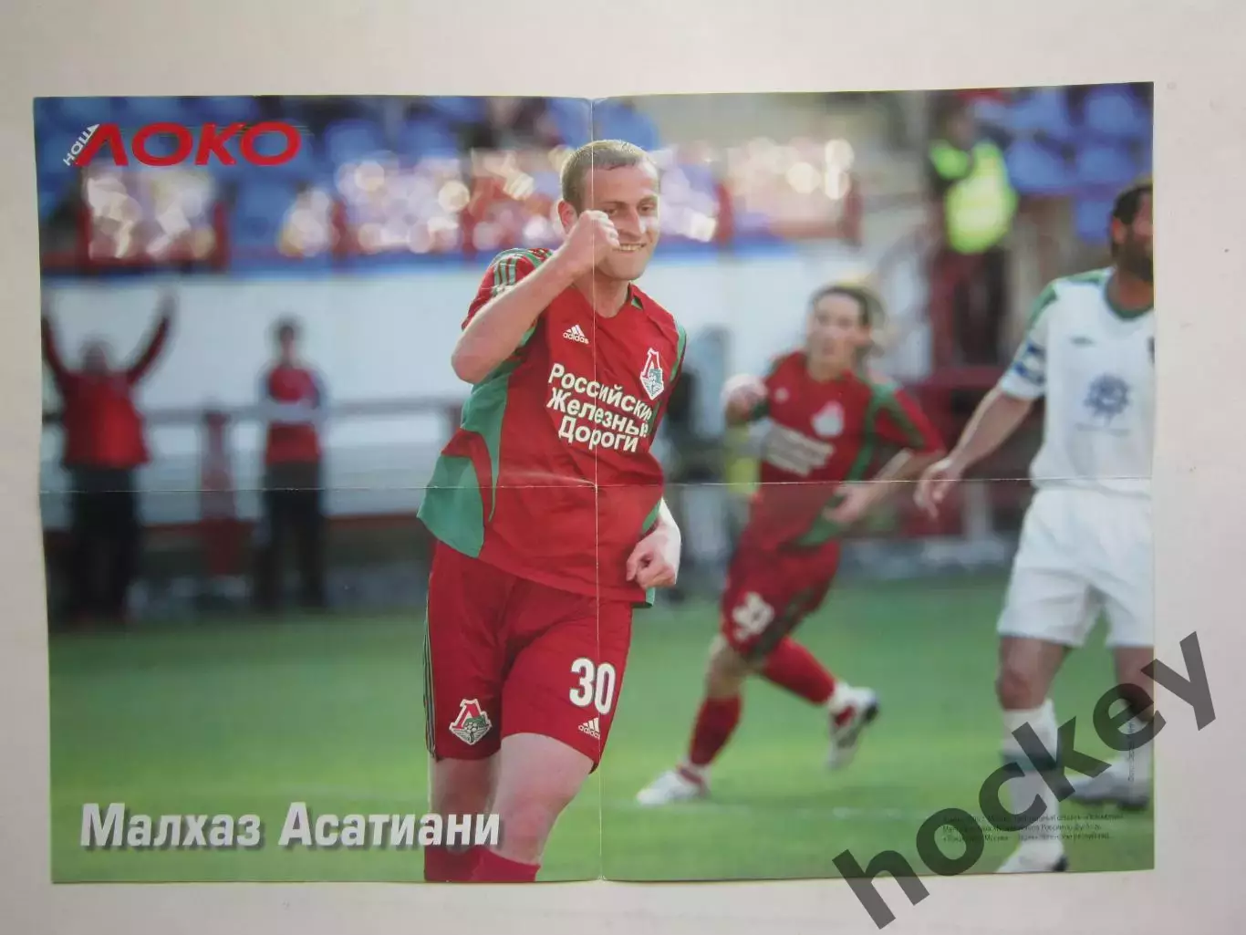 Постер ФК Локомотив (2-х сторонний): Малхаз Асатиани - Дмитрий Сычев