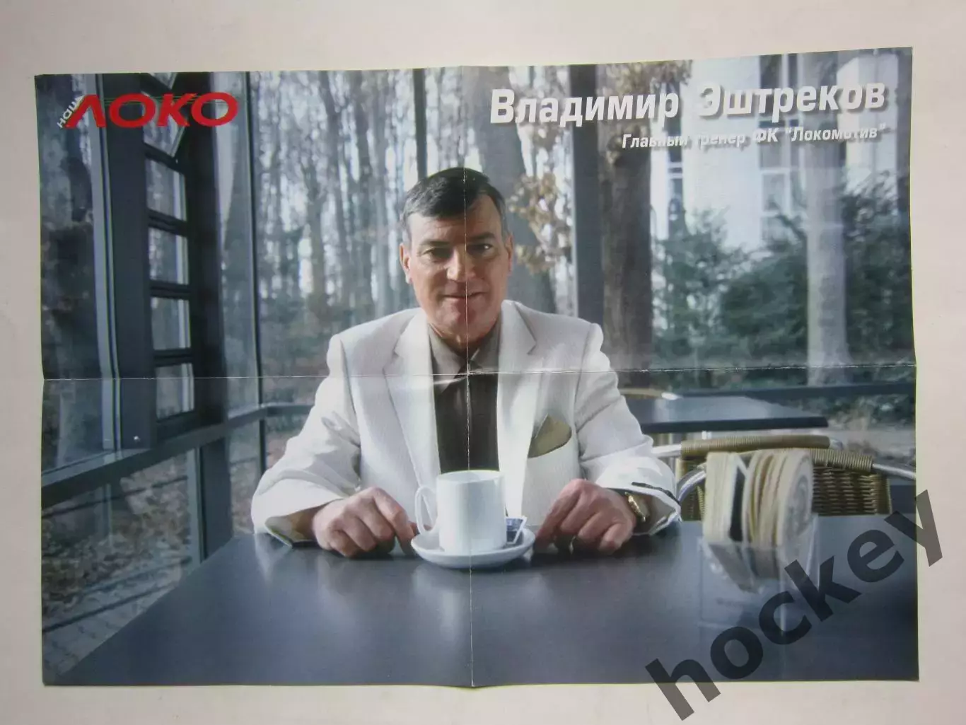 Постер ФК Локомотив (2-х сторонний): Владимир Эштреков - Динияр Билялетдинов