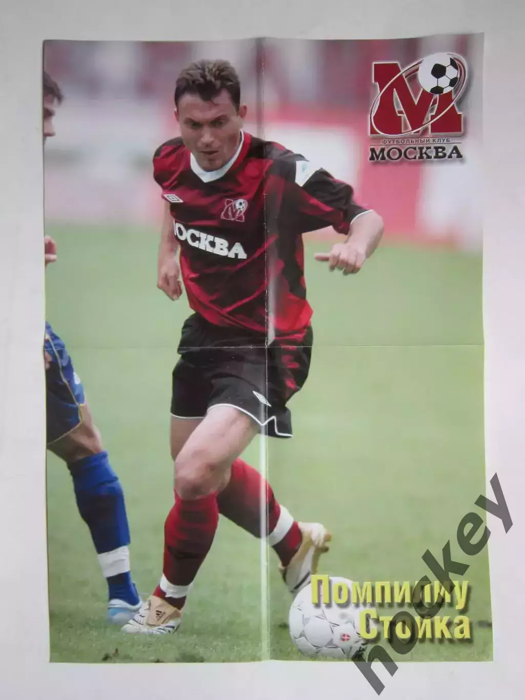 Постер Помпилиу Стойка (ФК Москва)