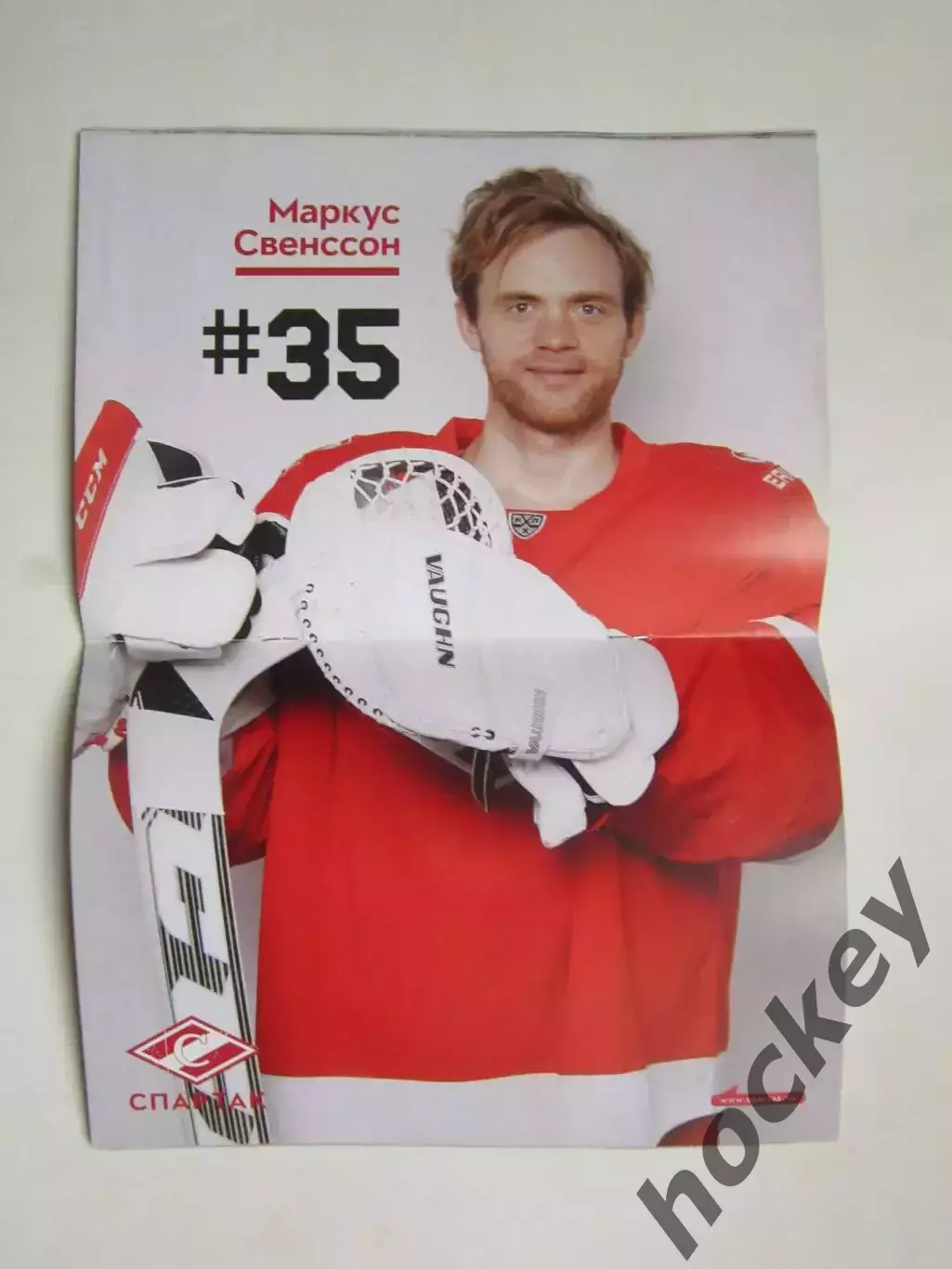 Спартак Москва - Слован Братислава 17.01.2017. Постер Маркус Свенссон 1