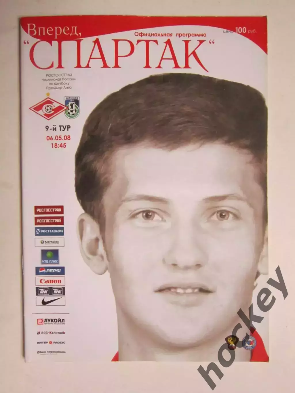 Спартак Москва - Шинник Ярославль 6.05.2008. Постер Александра Павленко