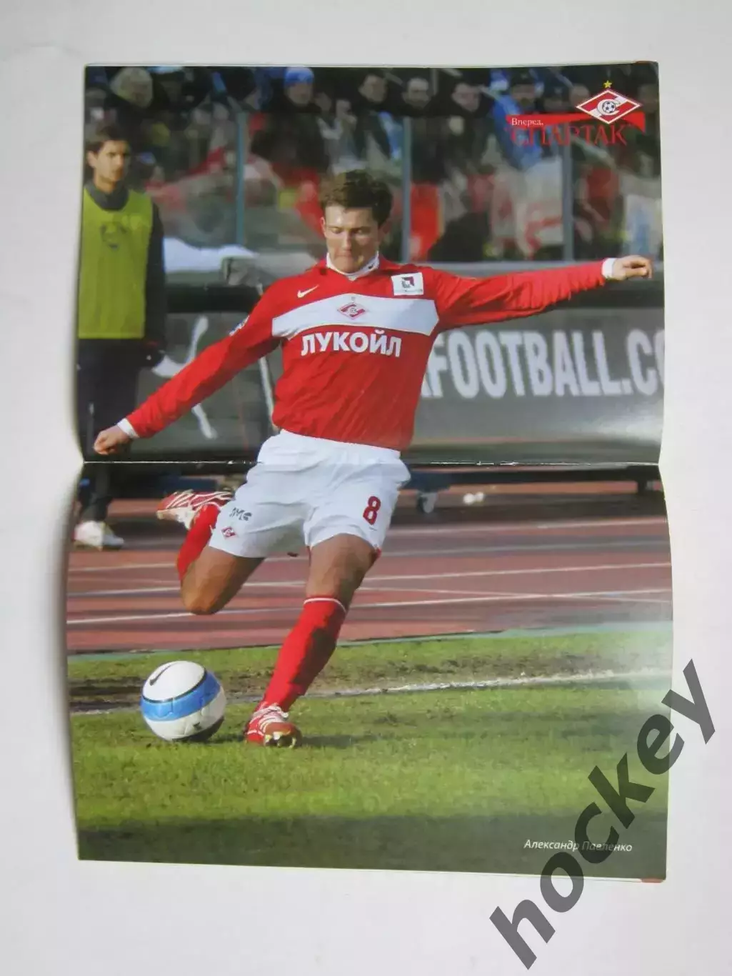 Спартак Москва - Шинник Ярославль 6.05.2008. Постер Александра Павленко 1