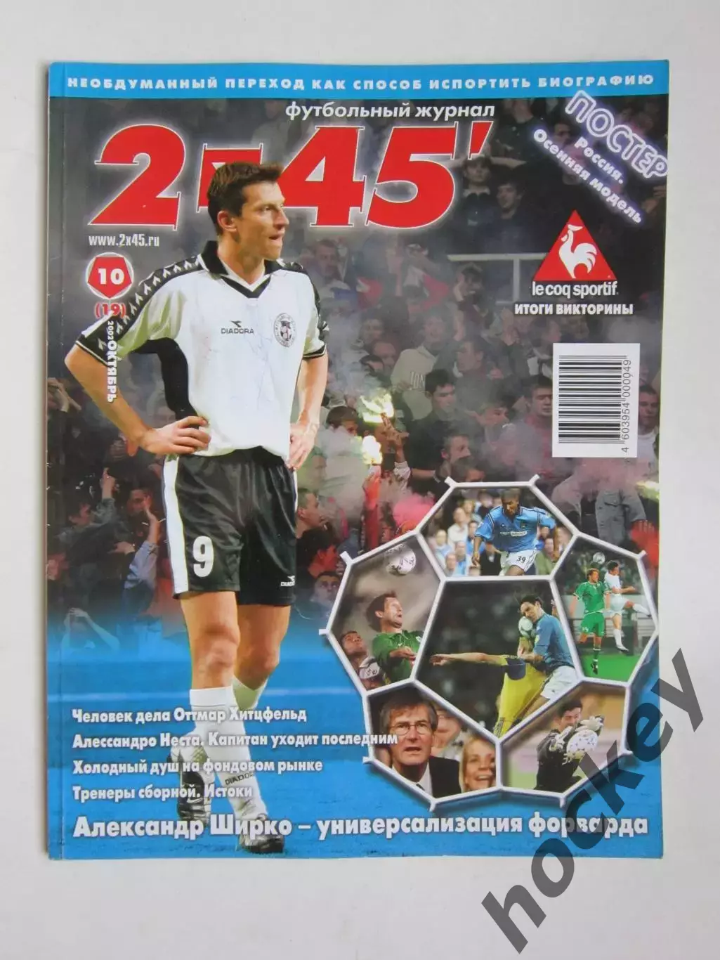 Журнал 2 х 45. № 10.2002 (октябрь). Отсутствует постер