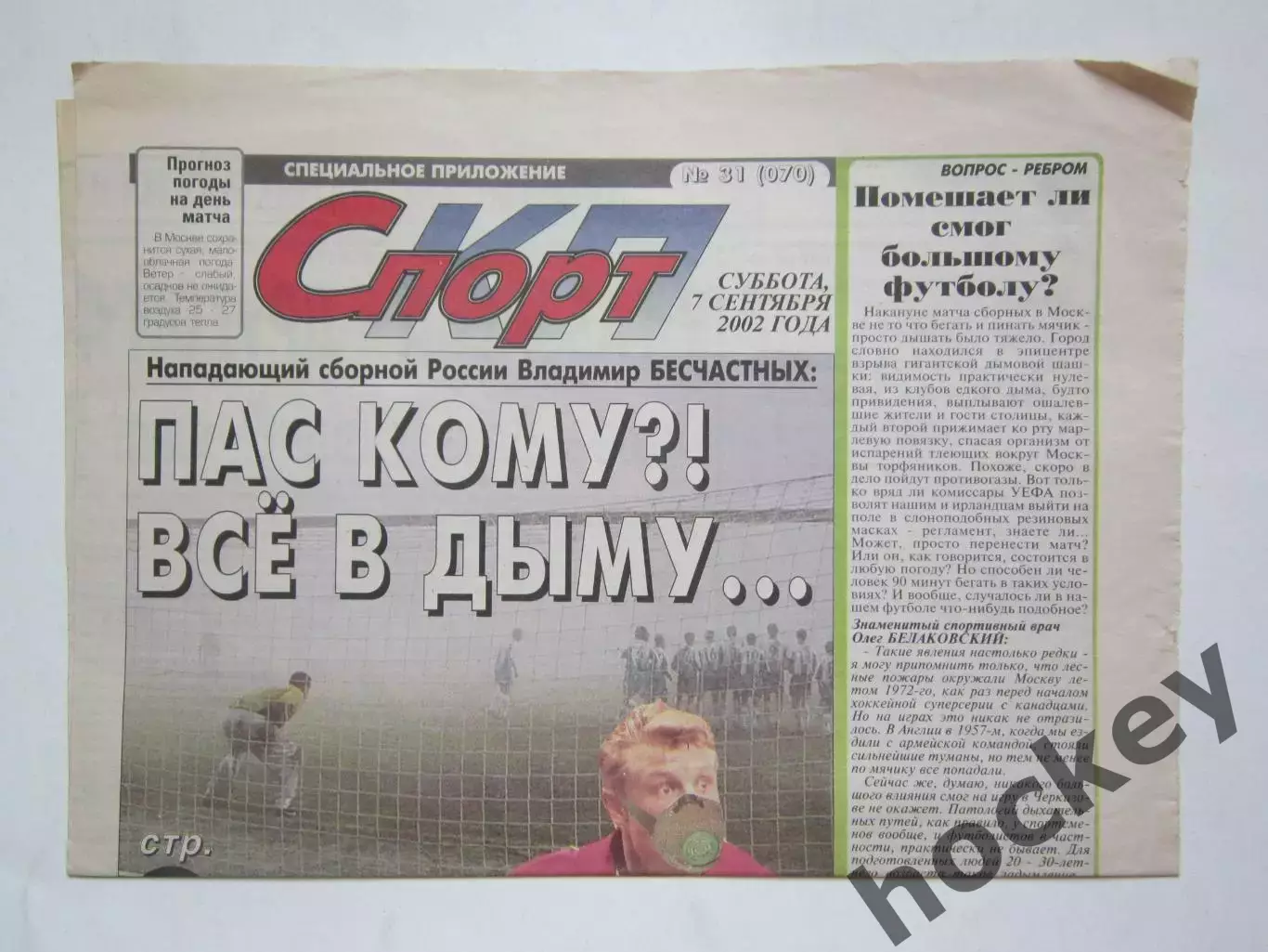 КП-спорт № 31 (070). 7.09.2002