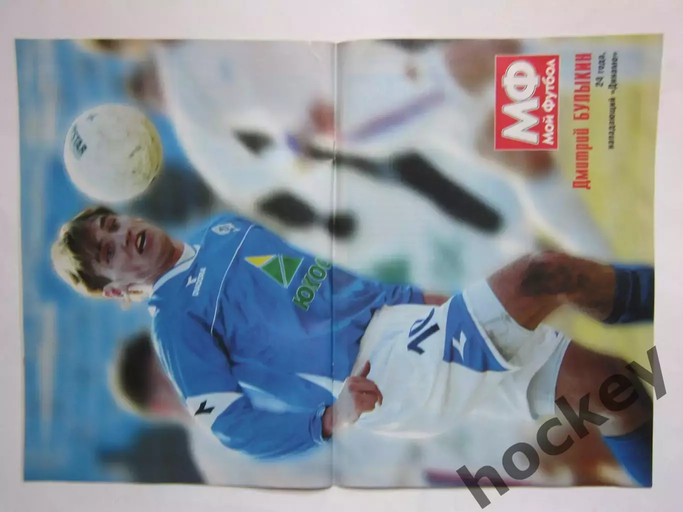 Мой футбол № 17 (186). (14 мая 2003 года). Постер Дмитрий Булыкин 1