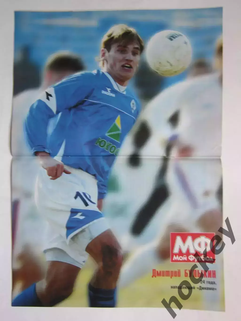 Постер Дмитрий Булыкин. Мой футбол № 17 (186). (14 мая 2003 года)