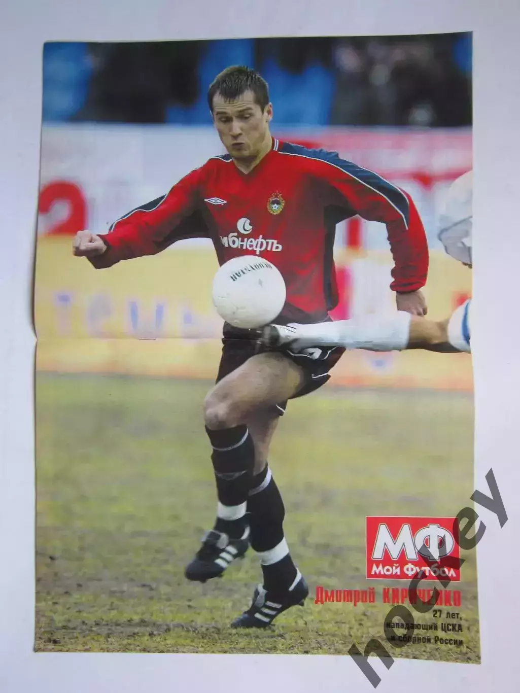Постер Дмитрий Кириченко. Мой футбол № 18 (236). (12 мая 2004 года)
