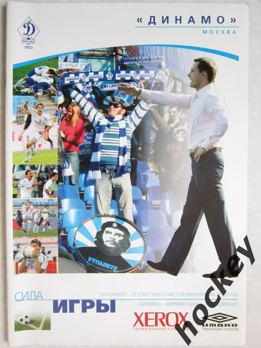 Динамо Москва - 2006. (Динамо, Динамо-дубль, ЛФК, СДЮШОР). Много фотографий