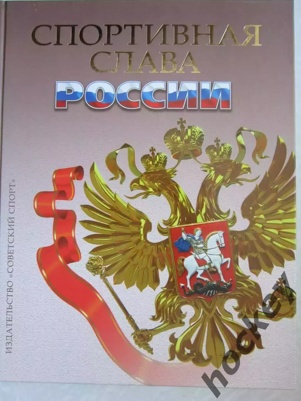 Спортивная слава России (Москва, 2014 год)