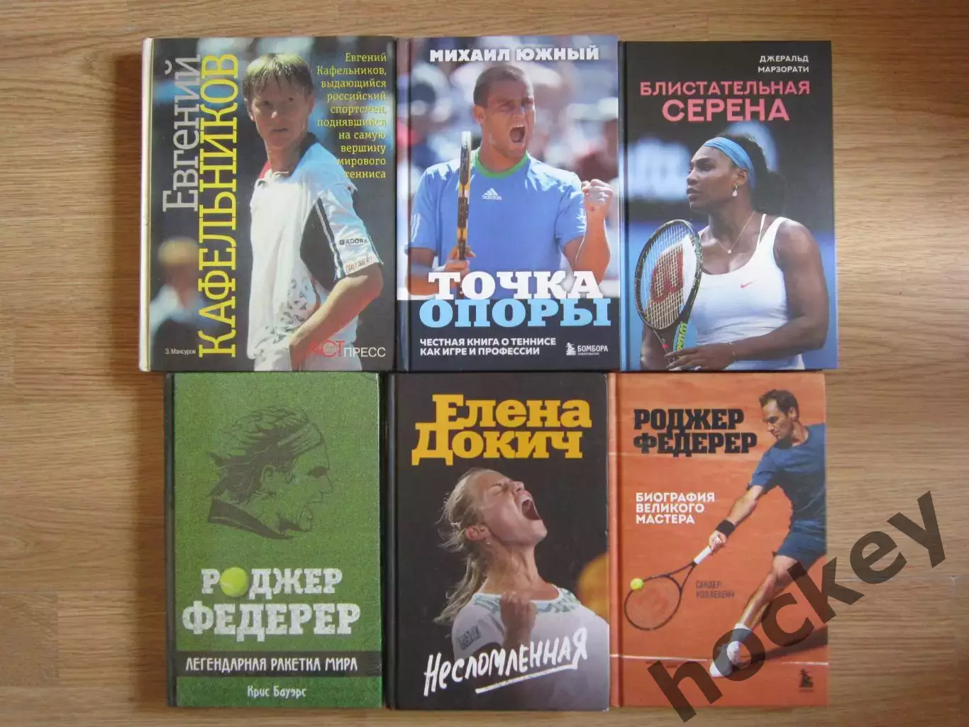 Книги по теннису. Цены разные - 300 р. за 1 книгу