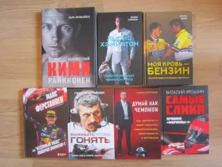 Книги по Формуле-1. Цены разные - 400 р. за 1 книгу