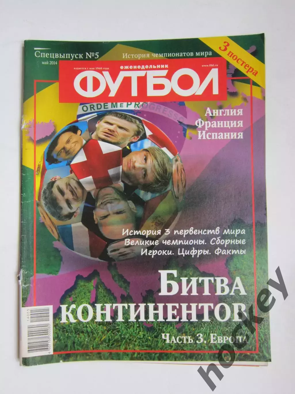 Спецвыпуск № 5.2014. Чемпионаты мира. История. Часть 3. Англия,Франция,Испания