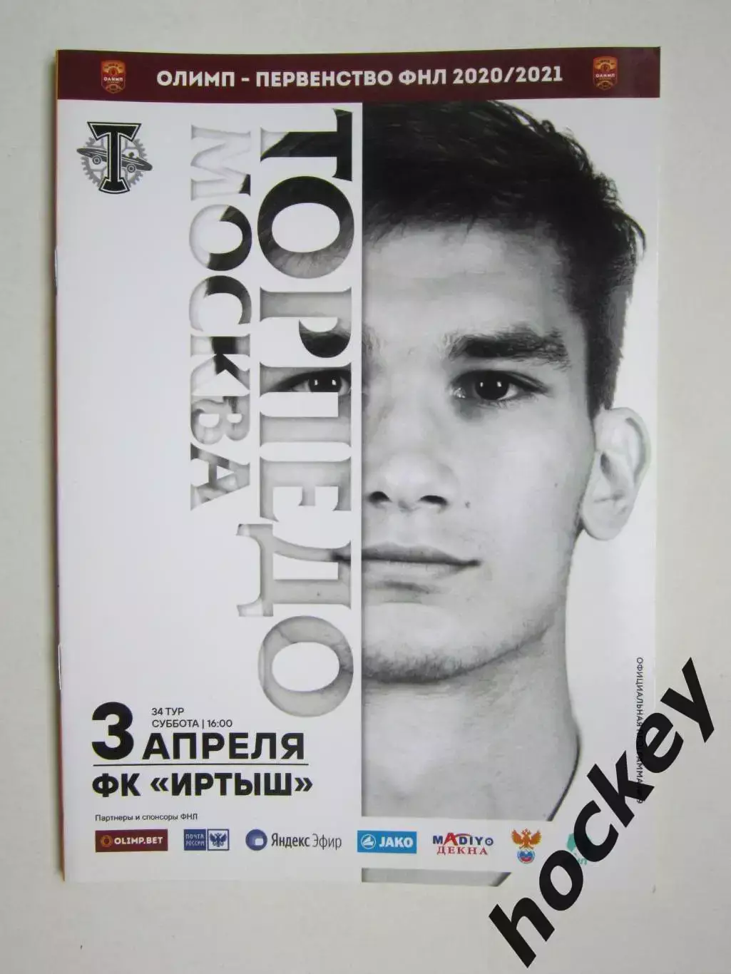 Торпедо Москва - Иртыш Омск 3.04.2021. Официальная программка матча