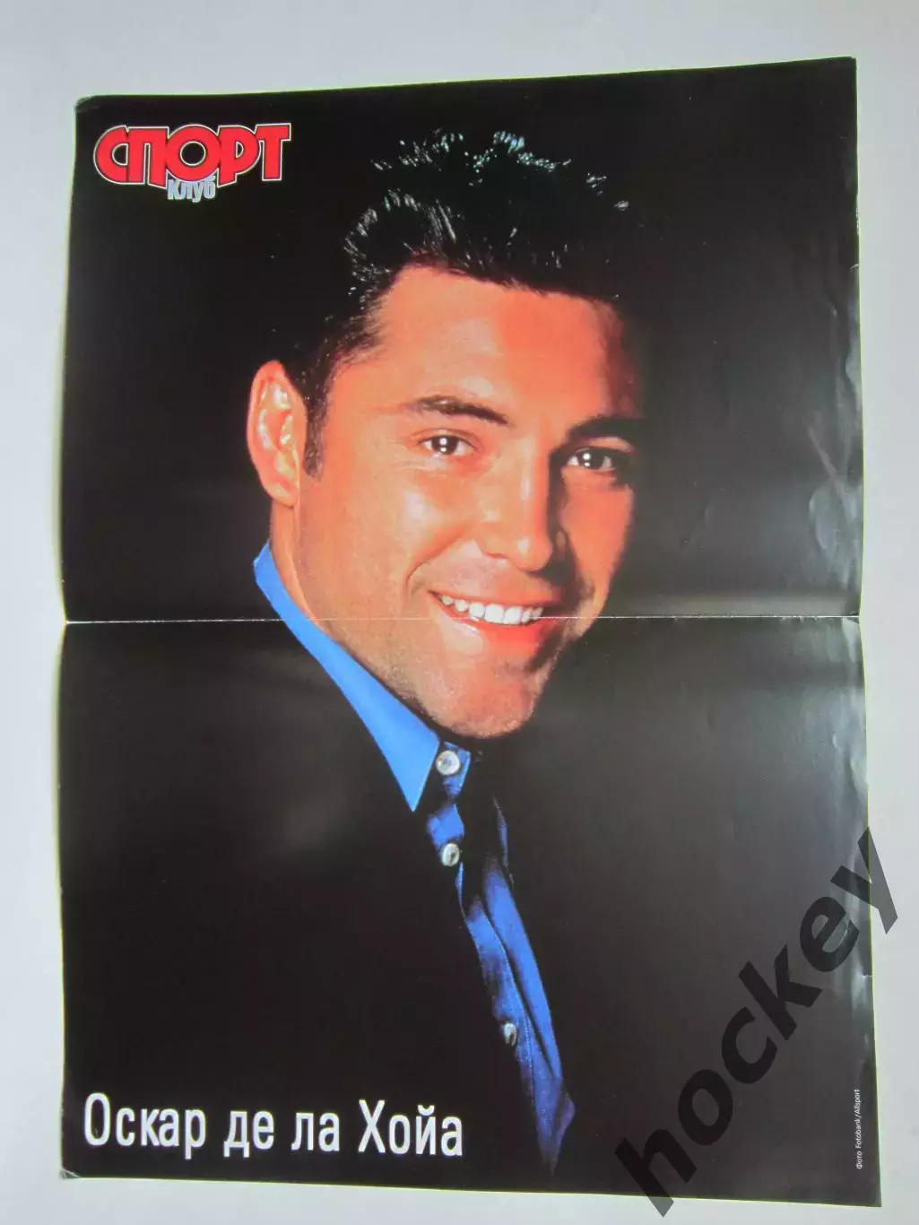 Оскар де ла Хойа/Хулио Чавес (двусторонний постер из журнала СпортКлуб