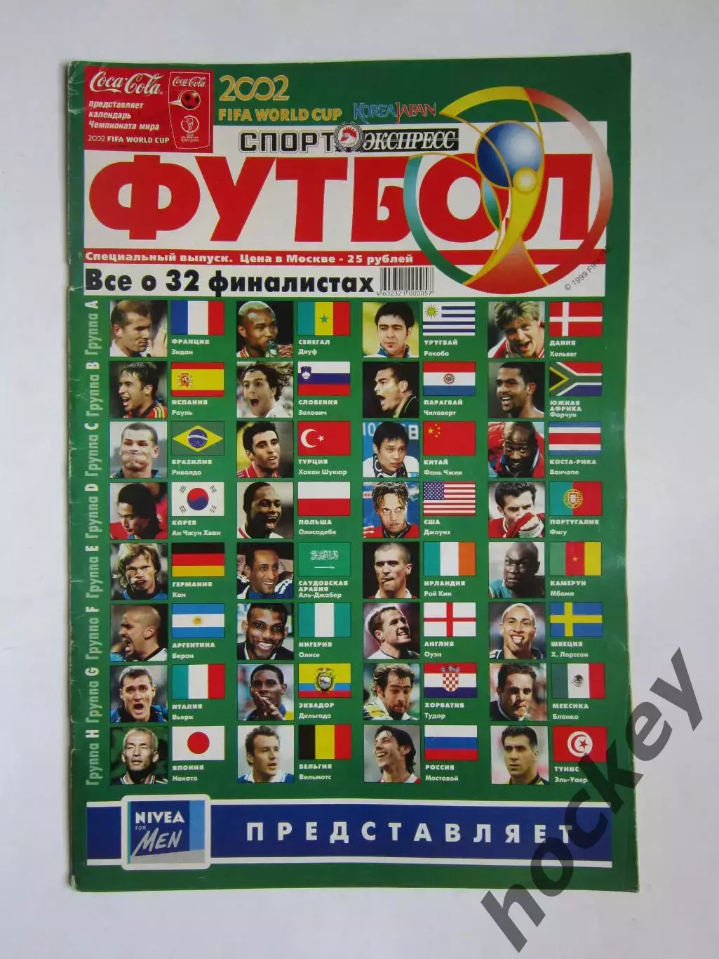 Спорт-Экспресс. Футбол. Чемпионат мира-2002. Все о 32 финалистах.