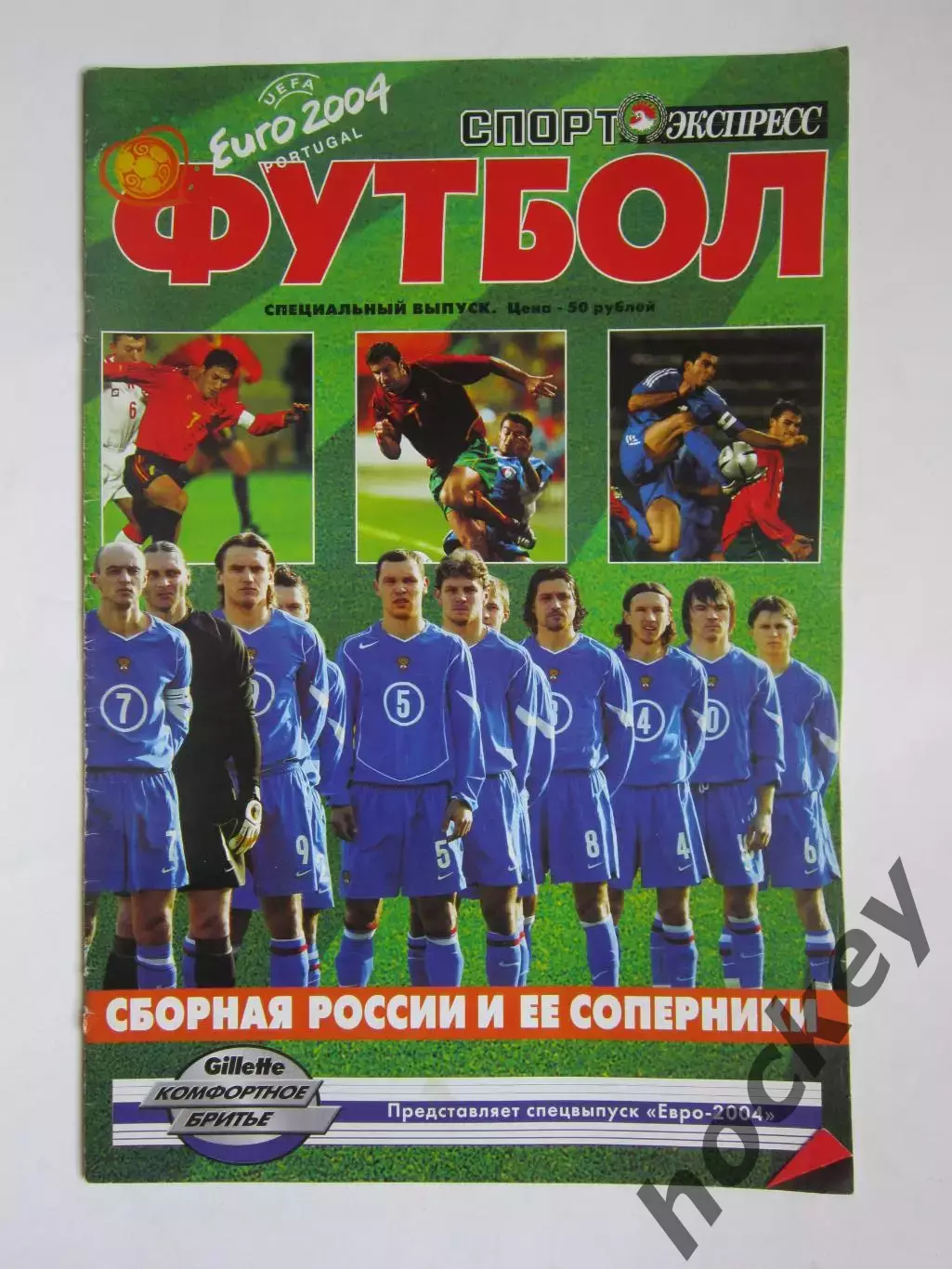 Спорт-Экспресс. Футбол. Чемпионат Европы-2004. Сборная России и ее соперники.