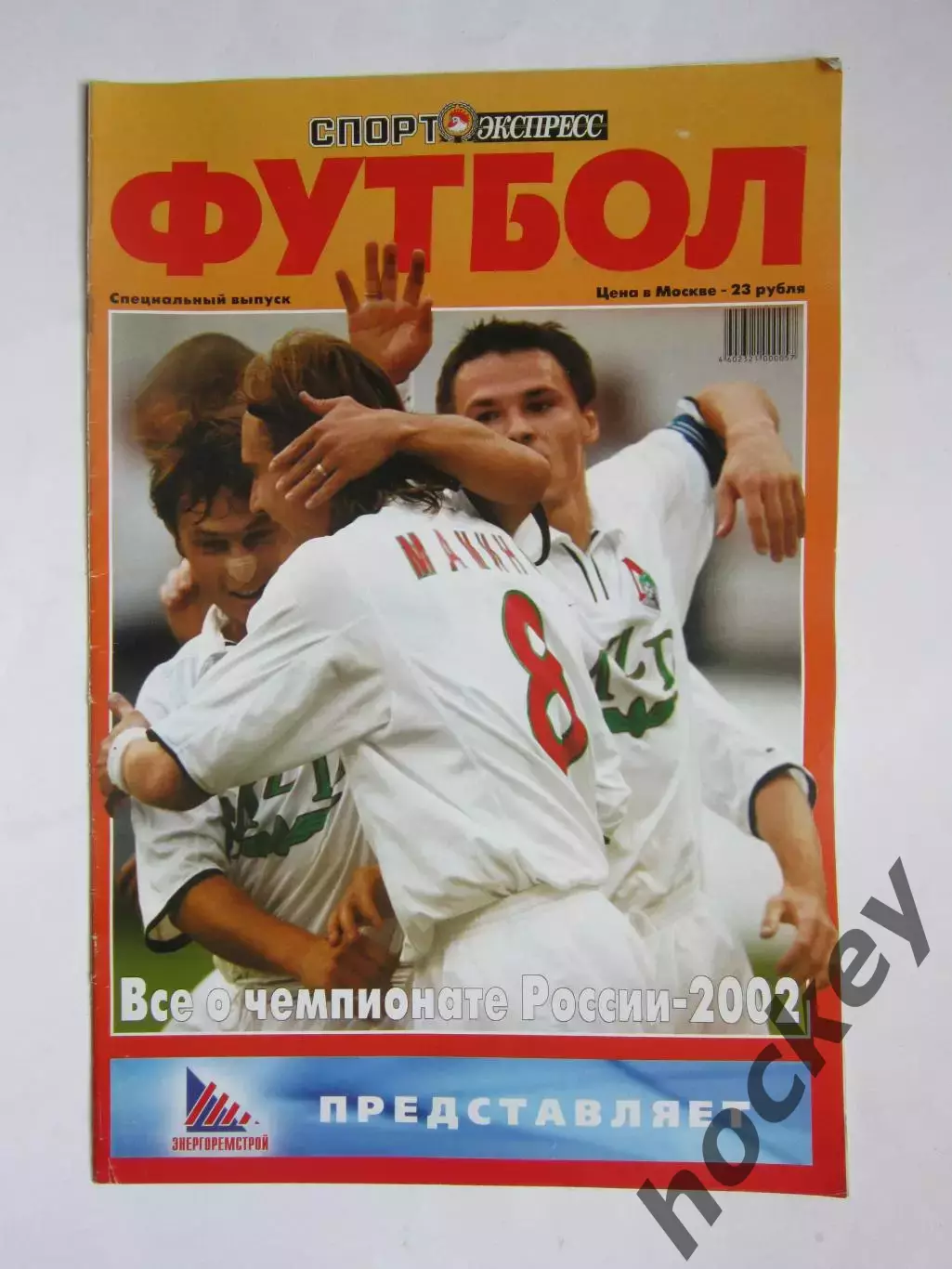 Спецвыпуск СЭ: Чемпионат России - 2002