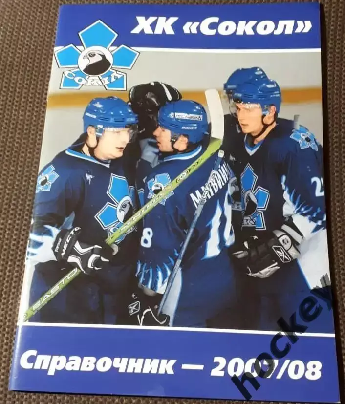 Сокол Киев - 2007/2008