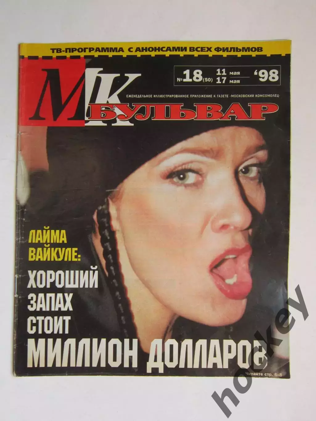 Журнал МК-бульвар. № 18.1998 (11 - 17 мая)