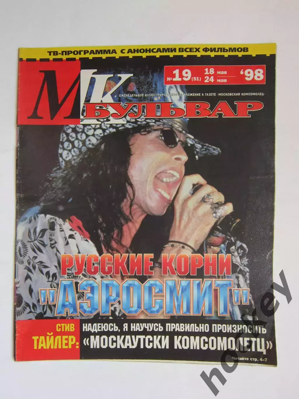 Журнал МК-бульвар. № 19.1998 (18 - 24 мая)