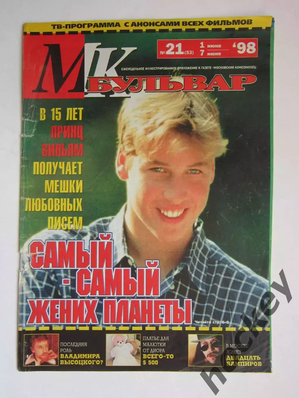 Журнал МК-бульвар. № 21.1998 (1 - 7 июня)
