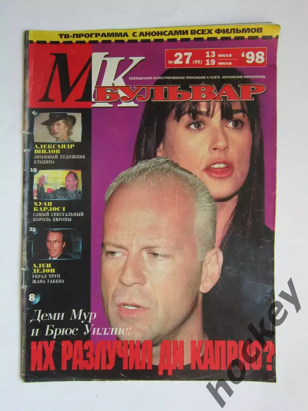Журнал МК-бульвар. № 27.1998 (13 - 19 июля)