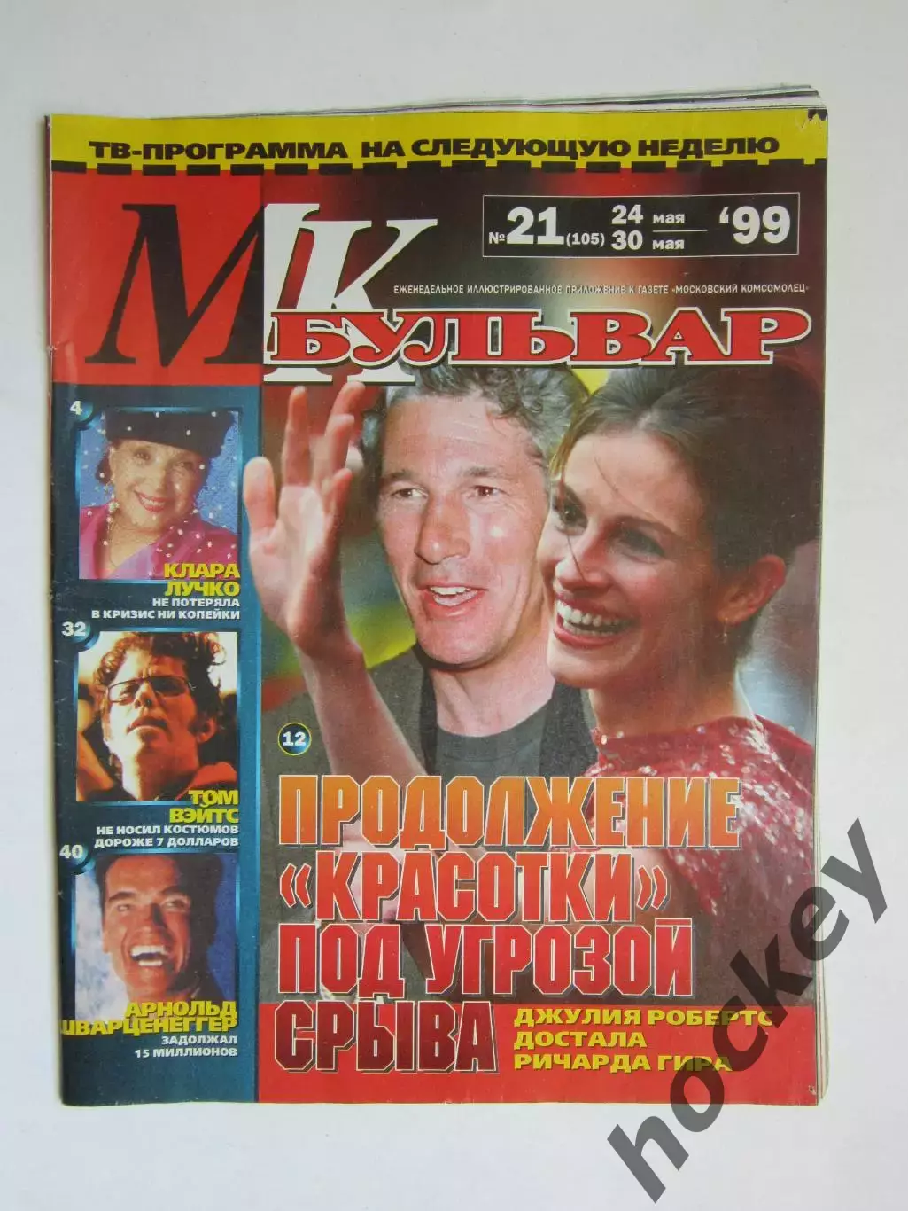 Журнал МК-бульвар. № 21.1999 (24 - 30 мая)